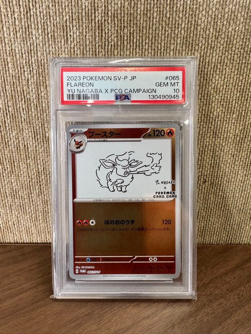 ポケモンカード　ブースター　nagaba 長場　PSA10 PSA10 ブースター NAGABA ポケカ 長場 雄 プロモ ポケモンカード