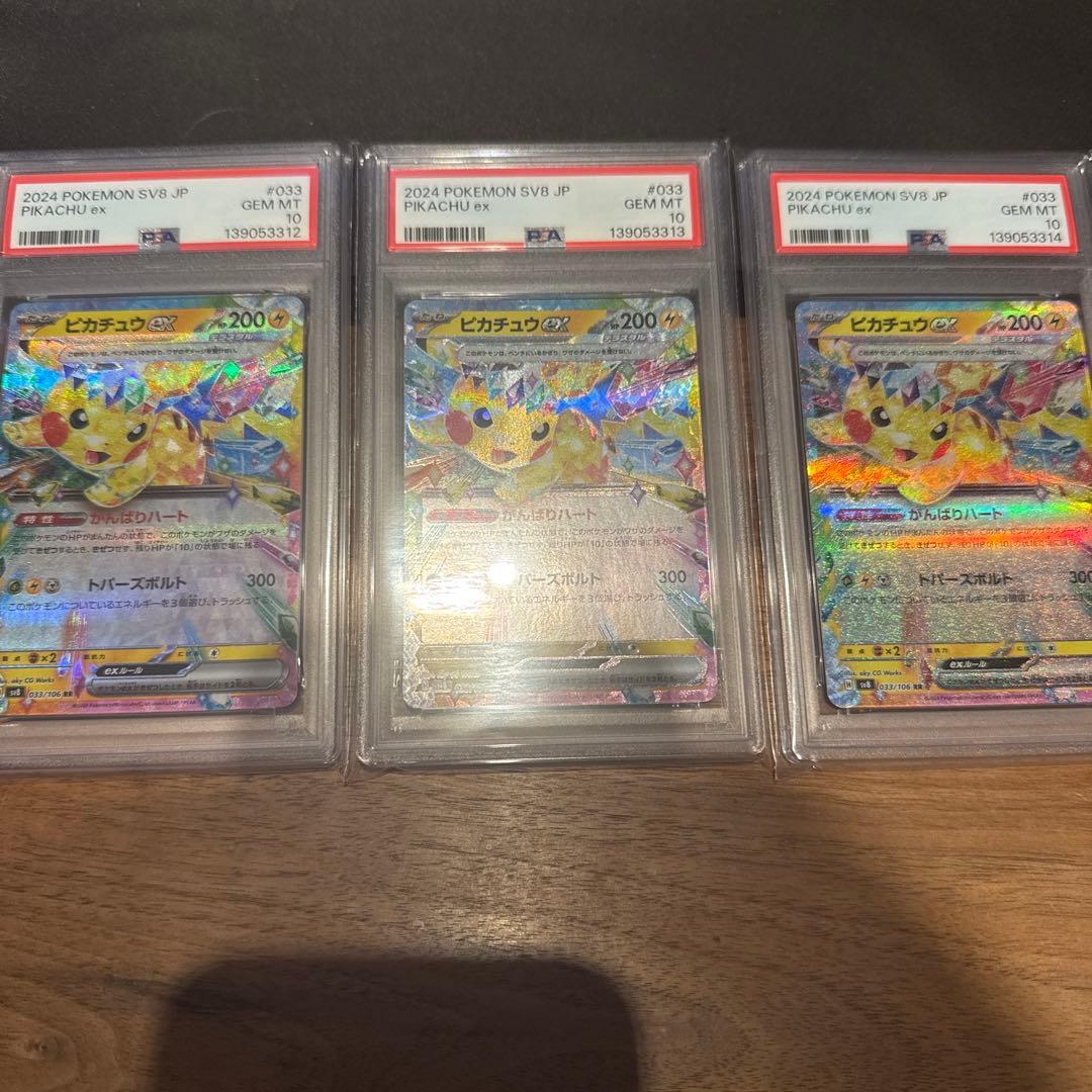PSA10 ピカチュウ ex rr 033/106 SV8 ポケモンカ ピカチュウex RR psa10 033/106 超電ブレイカー - メルカリ