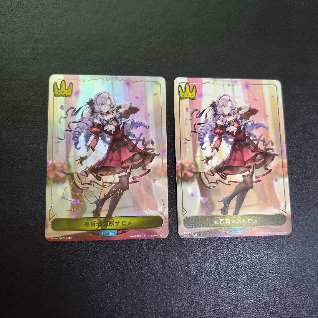 シャドバエボルヴ 壱百満天原サロメ(リーダー) サイン&ノーマルセット