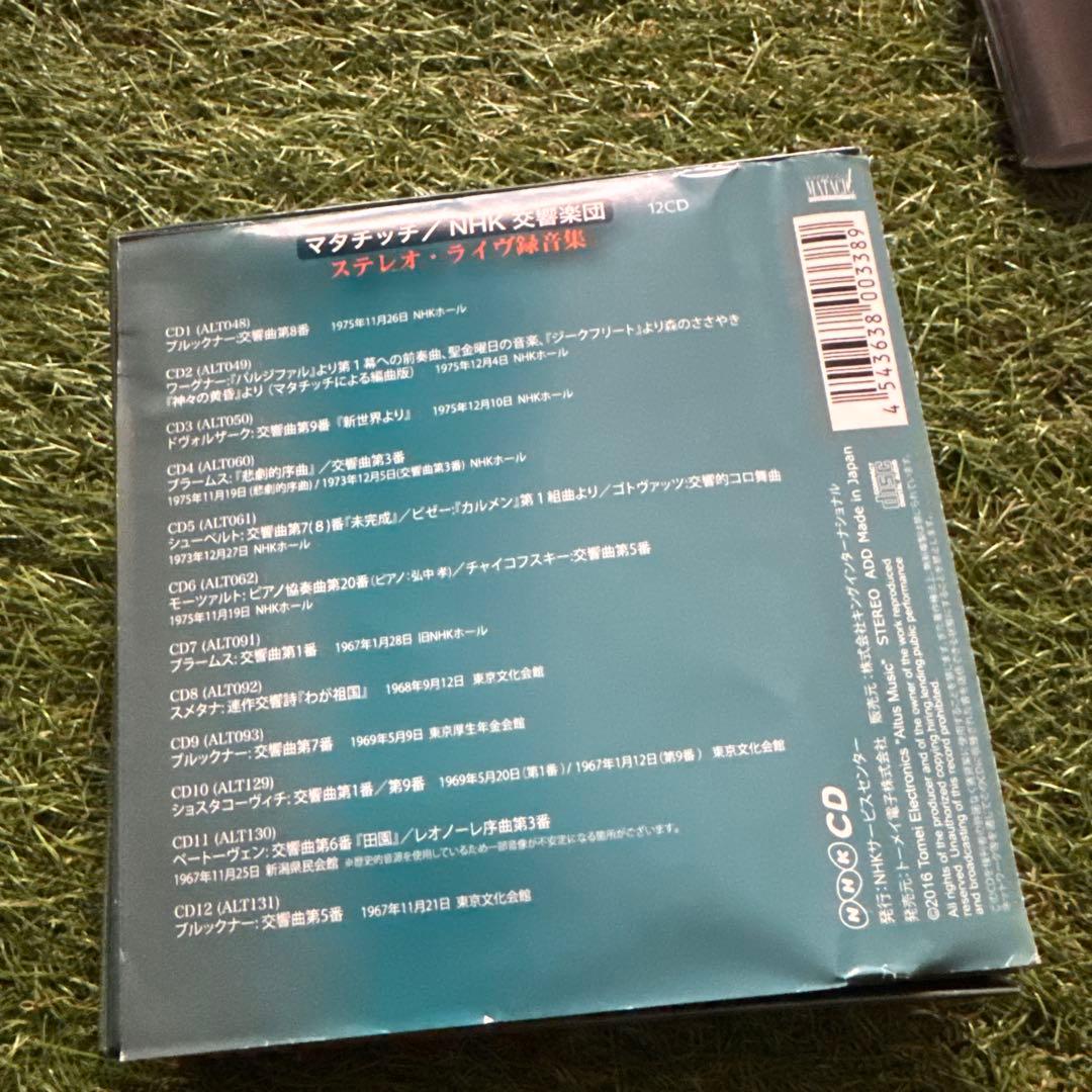 マタチッチ&N響 ステレオ・ライヴ大集成＜限定生産盤＞