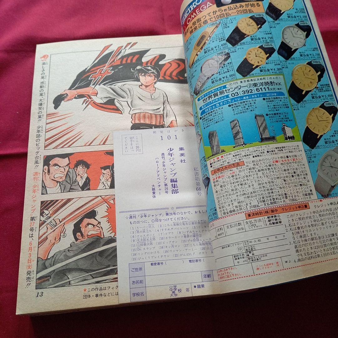 当時物美品】週刊 少年 ジャンプ 1980年26号 漫画 アニメ - メルカリ