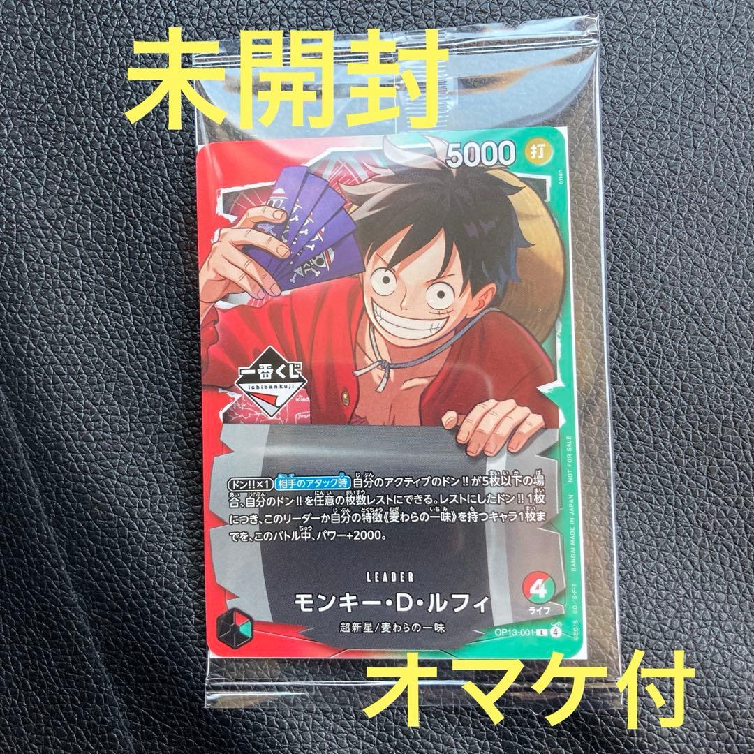 一番くじ ワンピースカードゲーム 特典カード モンキー・D・ルフィ 未