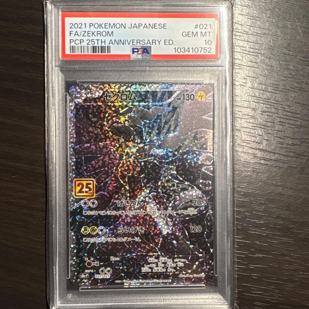 PSA10 ゼクロム 25th anniversary - メルカリ