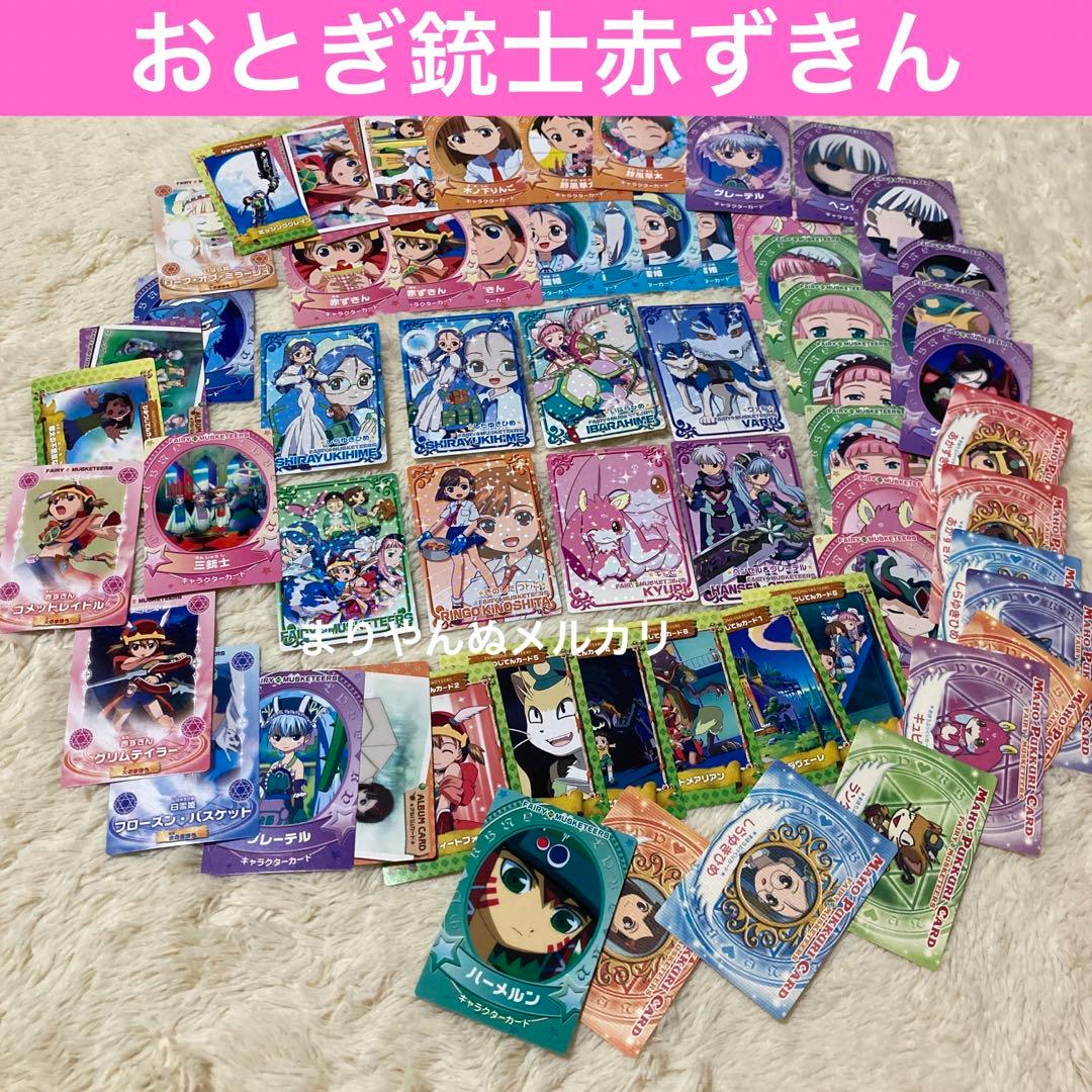 おとぎ銃士赤ずきん ハッピースウィートカード まとめ売り - メルカリ