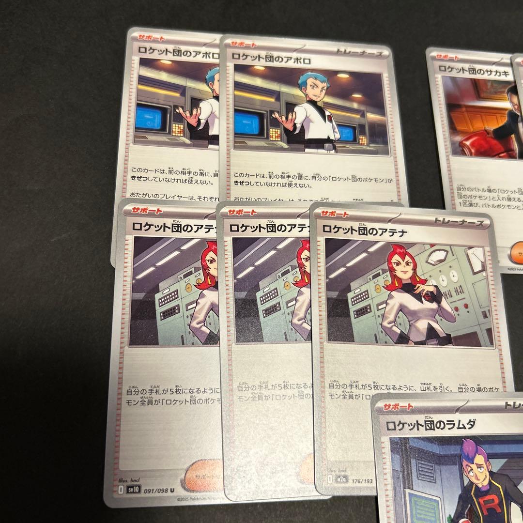 ノーマルカード】ロケット団セット アポロ サカキ アテナ ランス