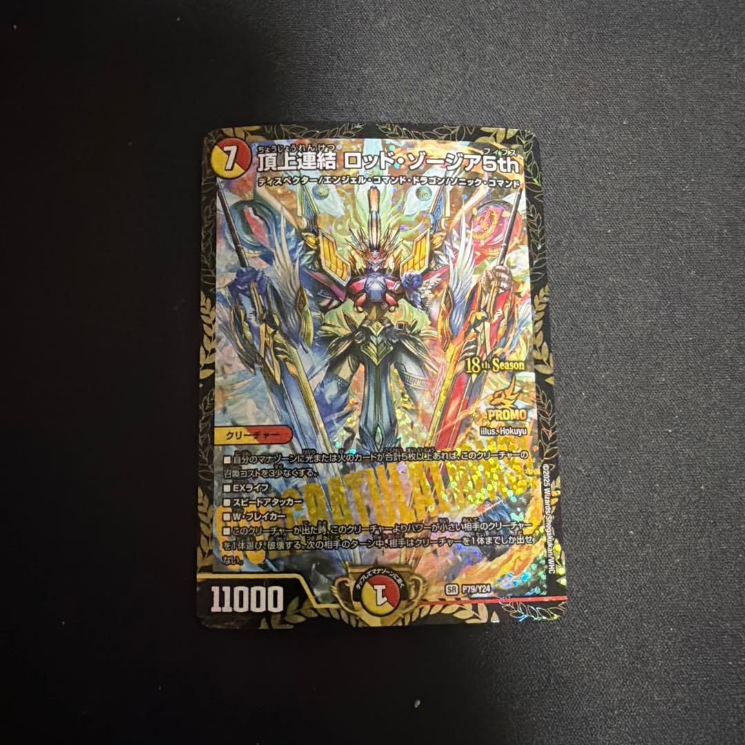 頂上連結 ロッドゾージア 5th csプロモ - メルカリ