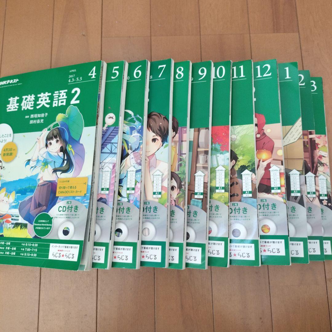 基礎英語2 全12巻 CD付き - メルカリ