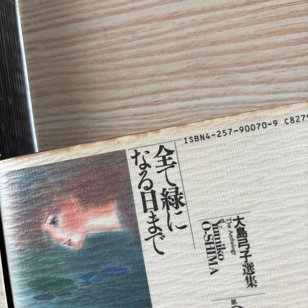 大島弓子選集 第一期 全巻セット（全10巻） 帯付き