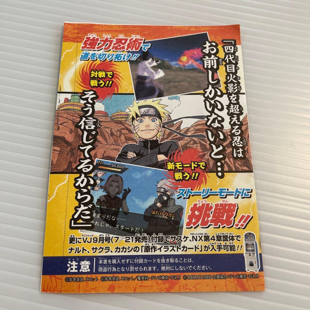 NARUTO カード うずまきナルト Vジャンプ付録 未開封 - メルカリ