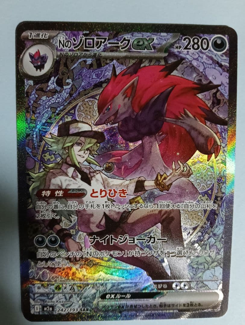 No. ゾロアークEX 280HP ポケモンカード - メルカリ