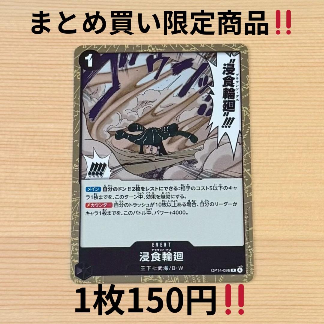 OP14-096 浸食輪廻/グラウンド・デス Rカード 蒼海の七傑 - メルカリ