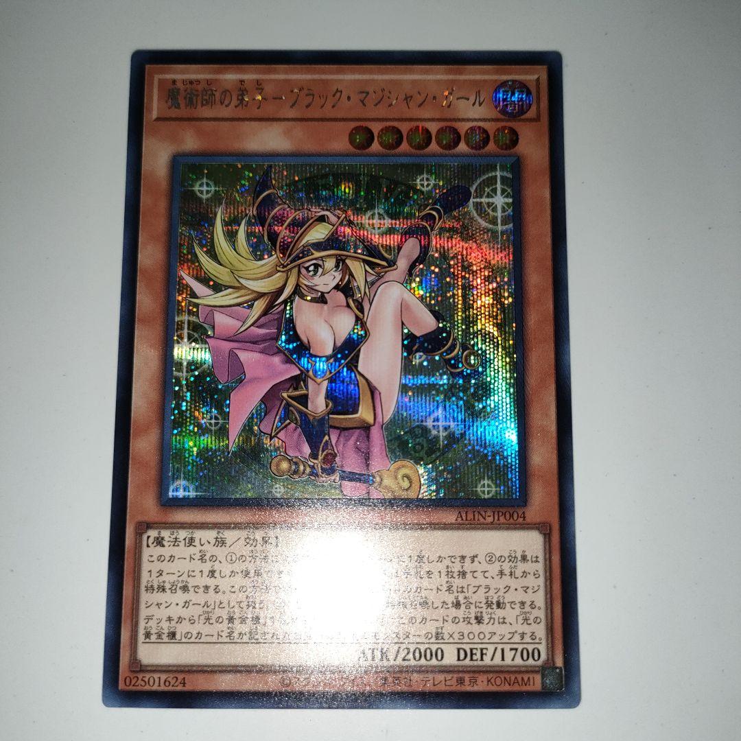 魔術師の弟子-ブラック・マジシャン・ガール シク シークレット - メルカリ