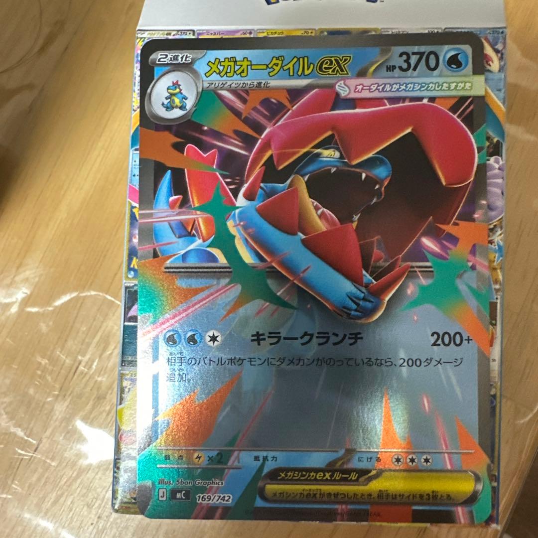 メガオーダイル eX ポケモンカードメカオーダイルEX、370HP