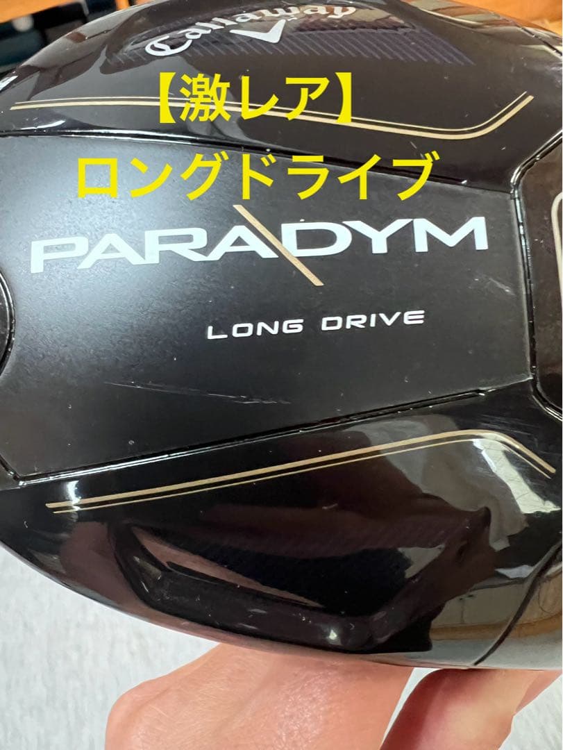 超レア】キャロウェイパラダイム ロングドライブ 4.5度＋S-TRIXX