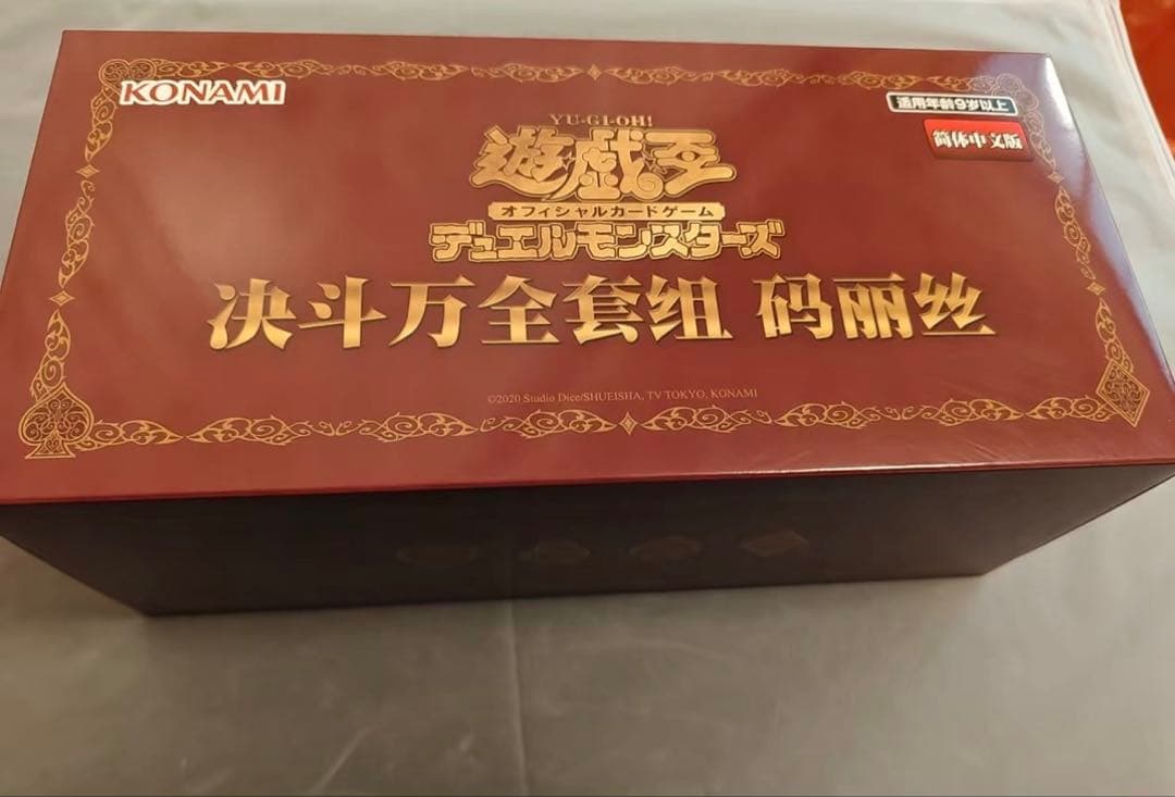 遊戯王OCG M∀LICE デラックスデュエルセット 新品未開封 中国語版