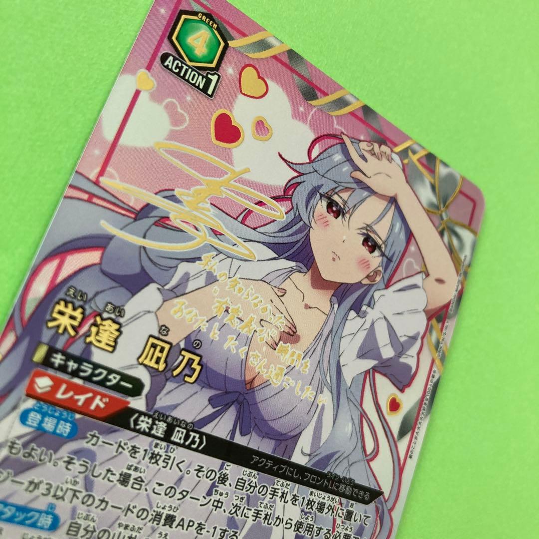 ユニオンアリーナ 星2 SR パラレル 栄逢 凪乃 100カノ サイン - メルカリ