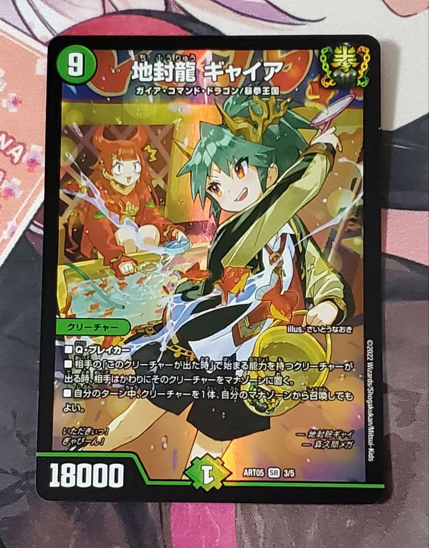 地封龍ギャイア 神アート版 さいとうなおき ③ - メルカリ