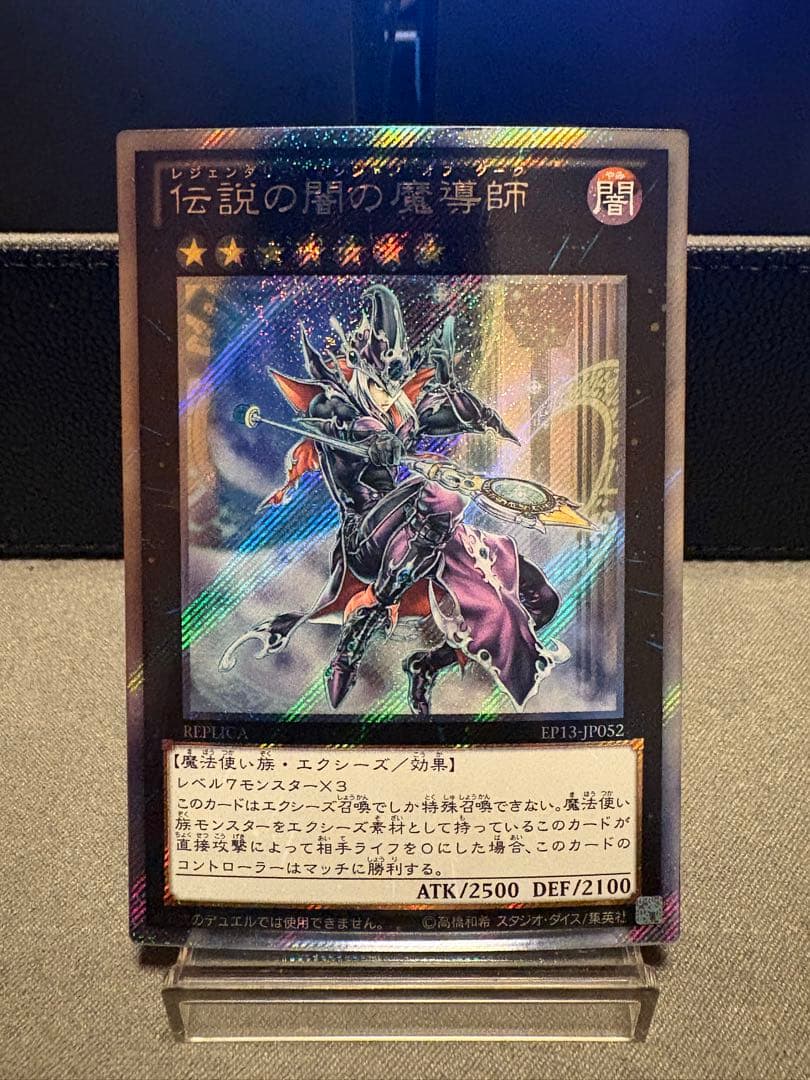 伝説の闇の魔導師 エクストラシークレット - メルカリ