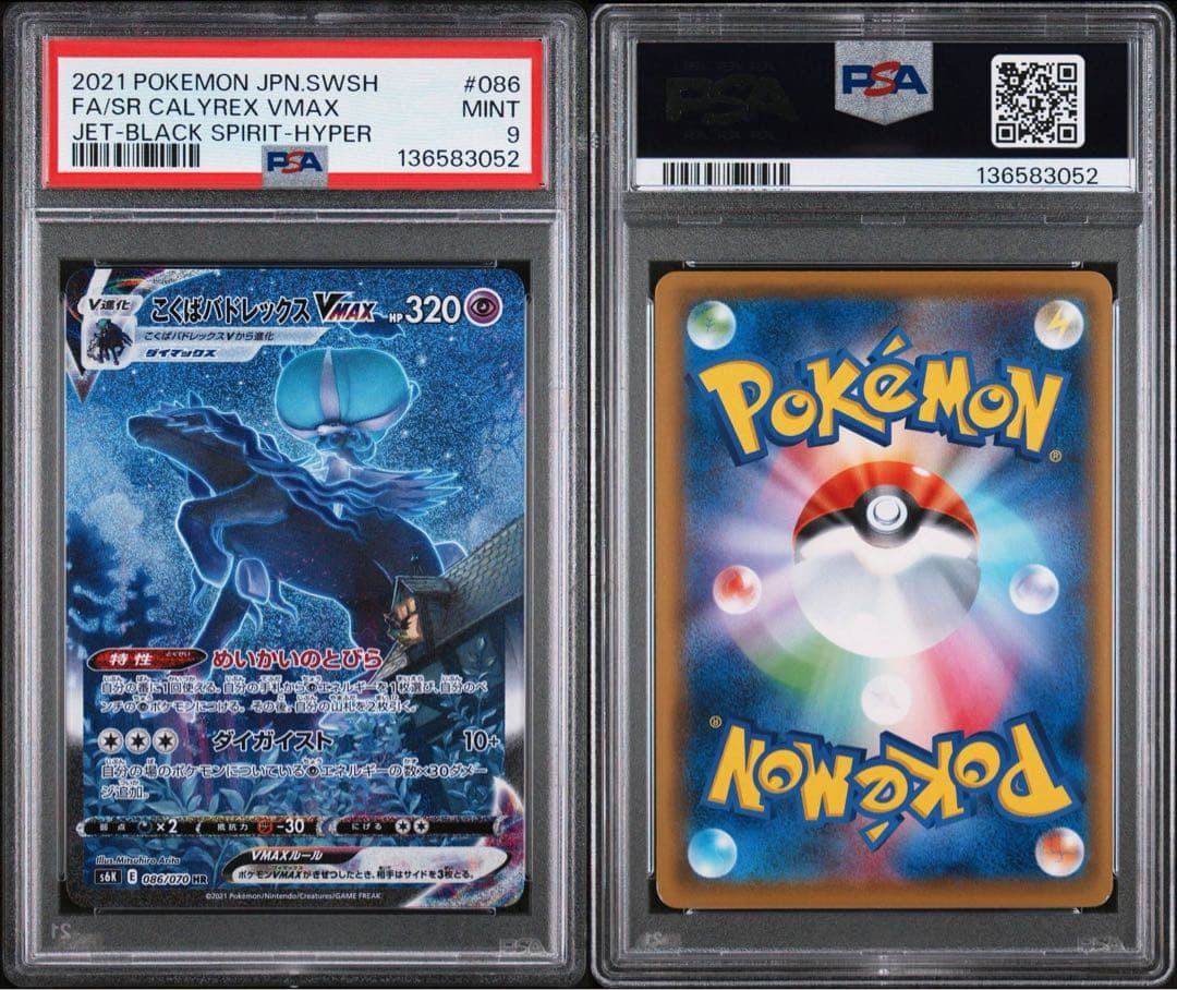 こくばバドレックスVMAX HR SA PSA9 - メルカリ