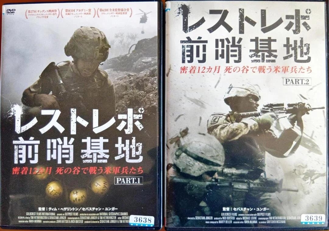 レストレポ前哨基地 全2巻 レア希少 アカデミー賞長編ドキュメンタリー映画賞