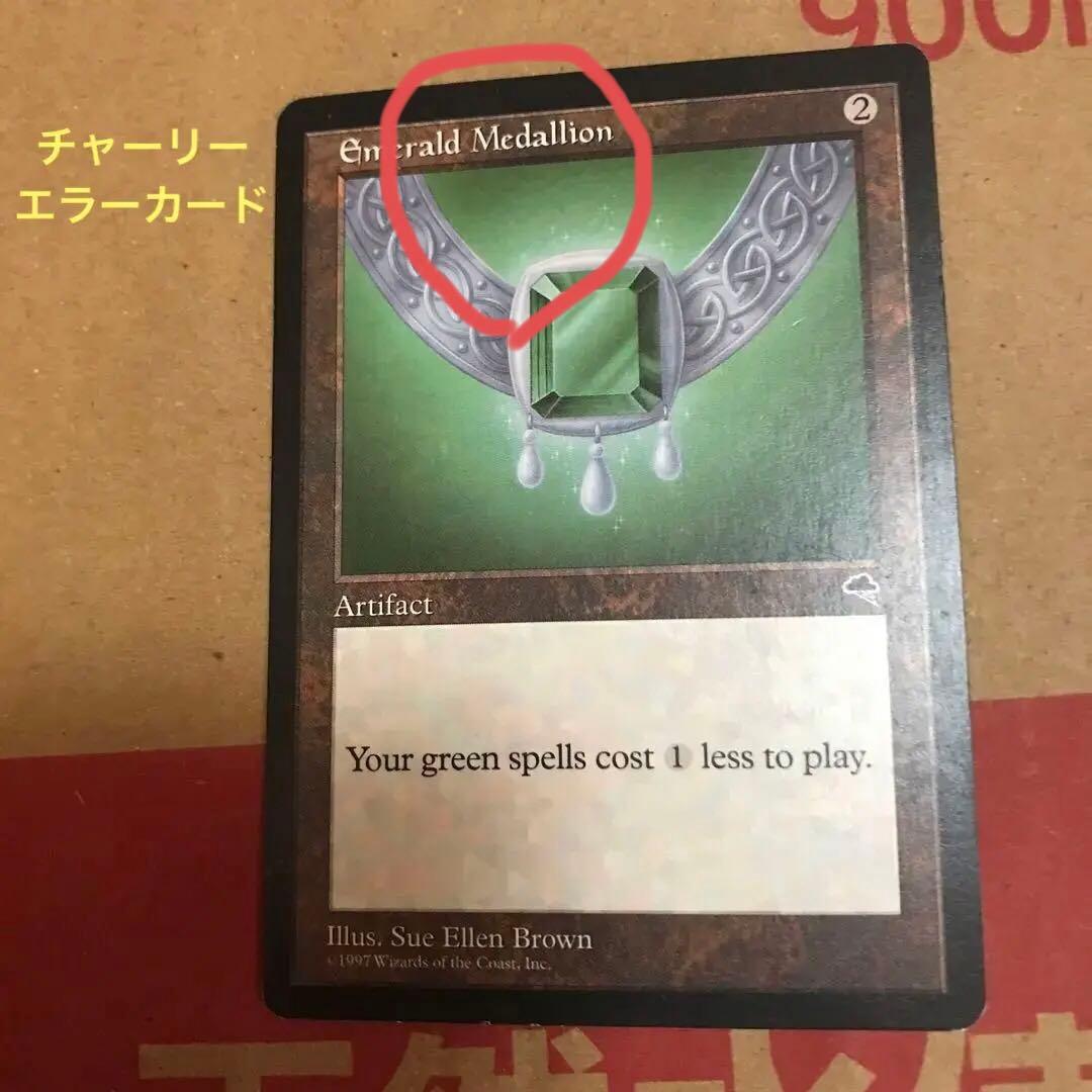 マジックザギャザリング エメラルドの大メダル 海外版 チャーリー