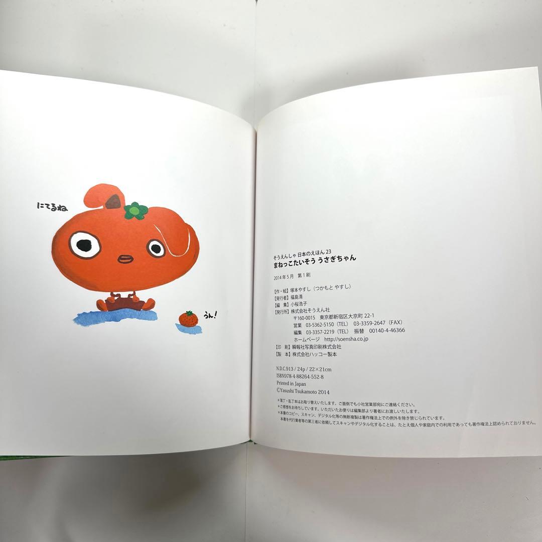 2引】まねっこたいそううさぎちゃん 塚本やすし