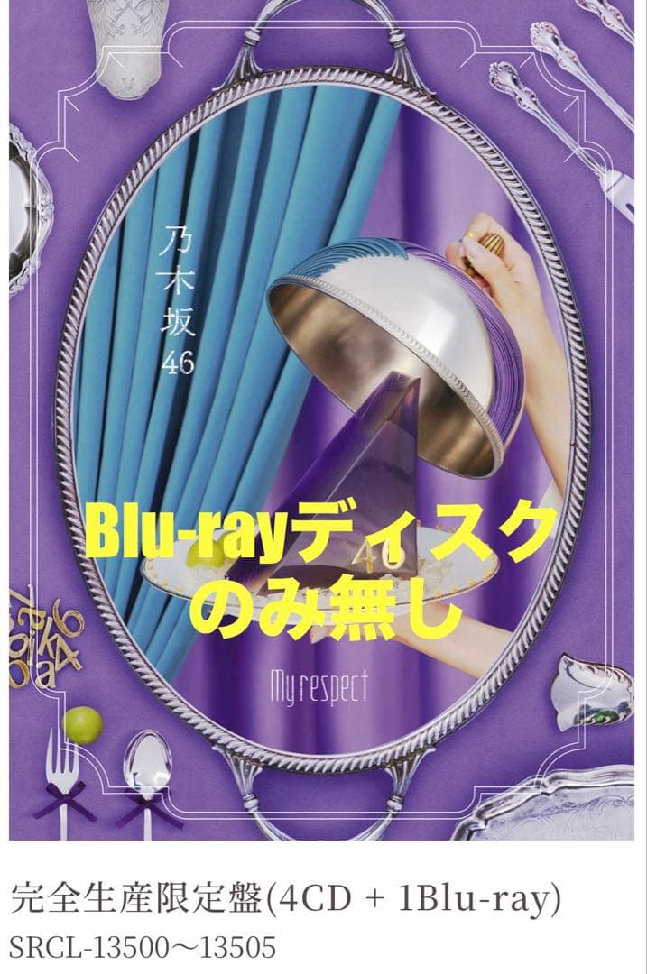 乃木坂46 My respect 完全生産限定盤 【※BDディスク無し】 - メルカリ