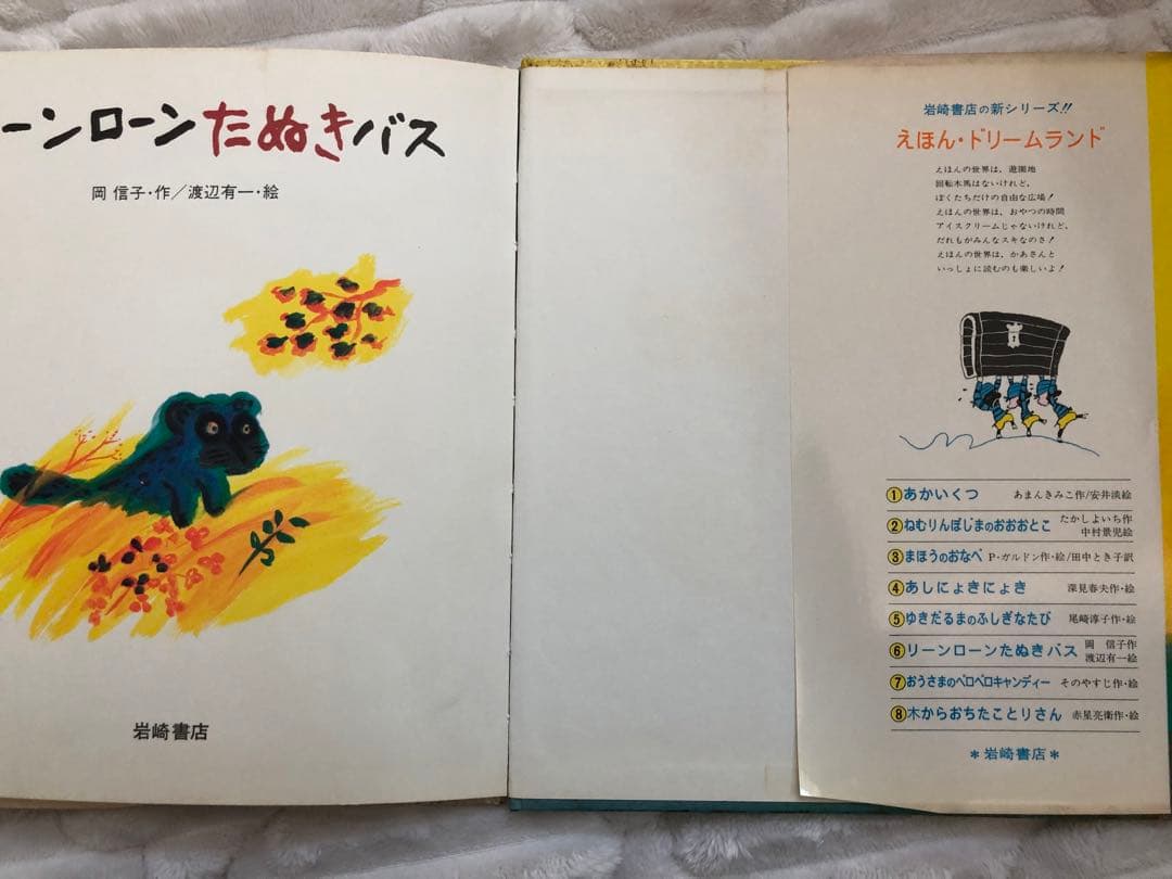 リーンローンたぬきバス 超希少，絶版品 絵本 3歳、4歳、5歳、読み