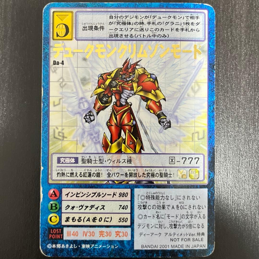 デジモンカード デュークモンクリムゾンモード Da-4 - メルカリ
