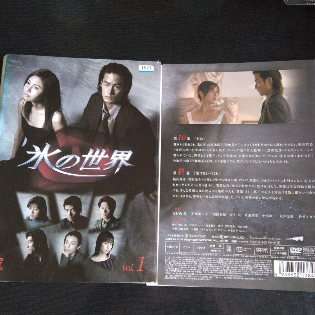日本ドラマ 氷の世界 DVD 竹野内豊 松嶋菜々子 レンタル落ち
