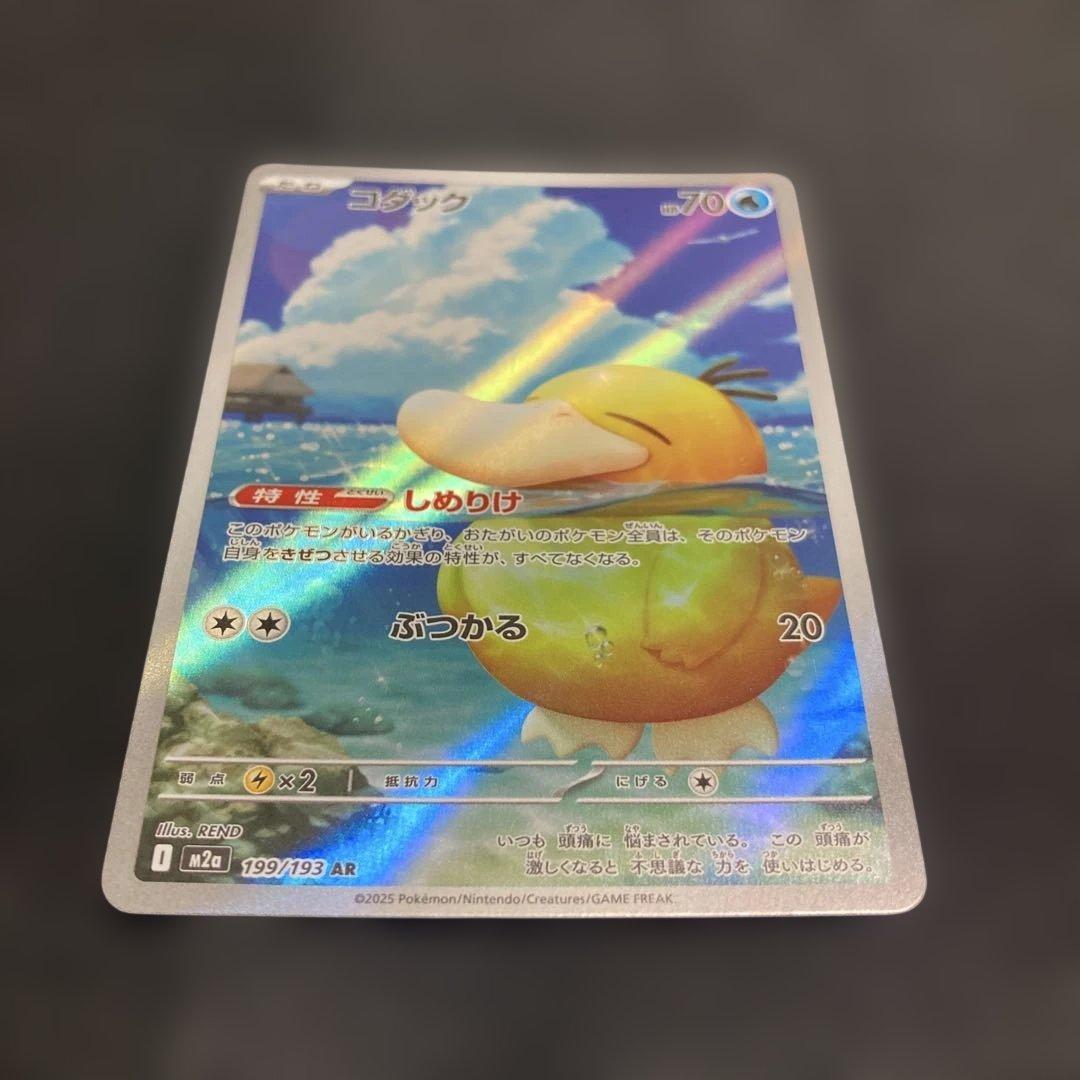 ポケモンカード コダック AR 70HPメガドリームEXハイクラスパック