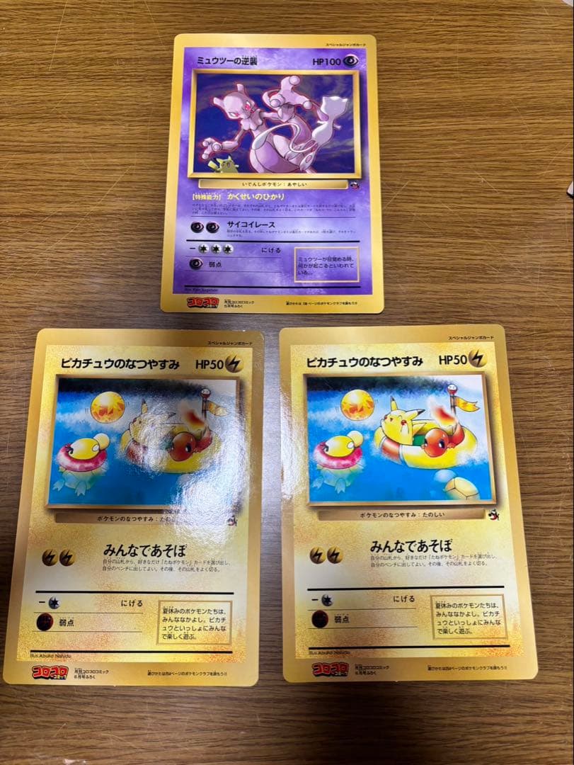 コロコロコミック 5月号6月号 付録 ジャンボポケモンカードピカチュウミュウツー コロコロコミック付録 ピチューとピカチュウ ジャンボカード - メルカリ