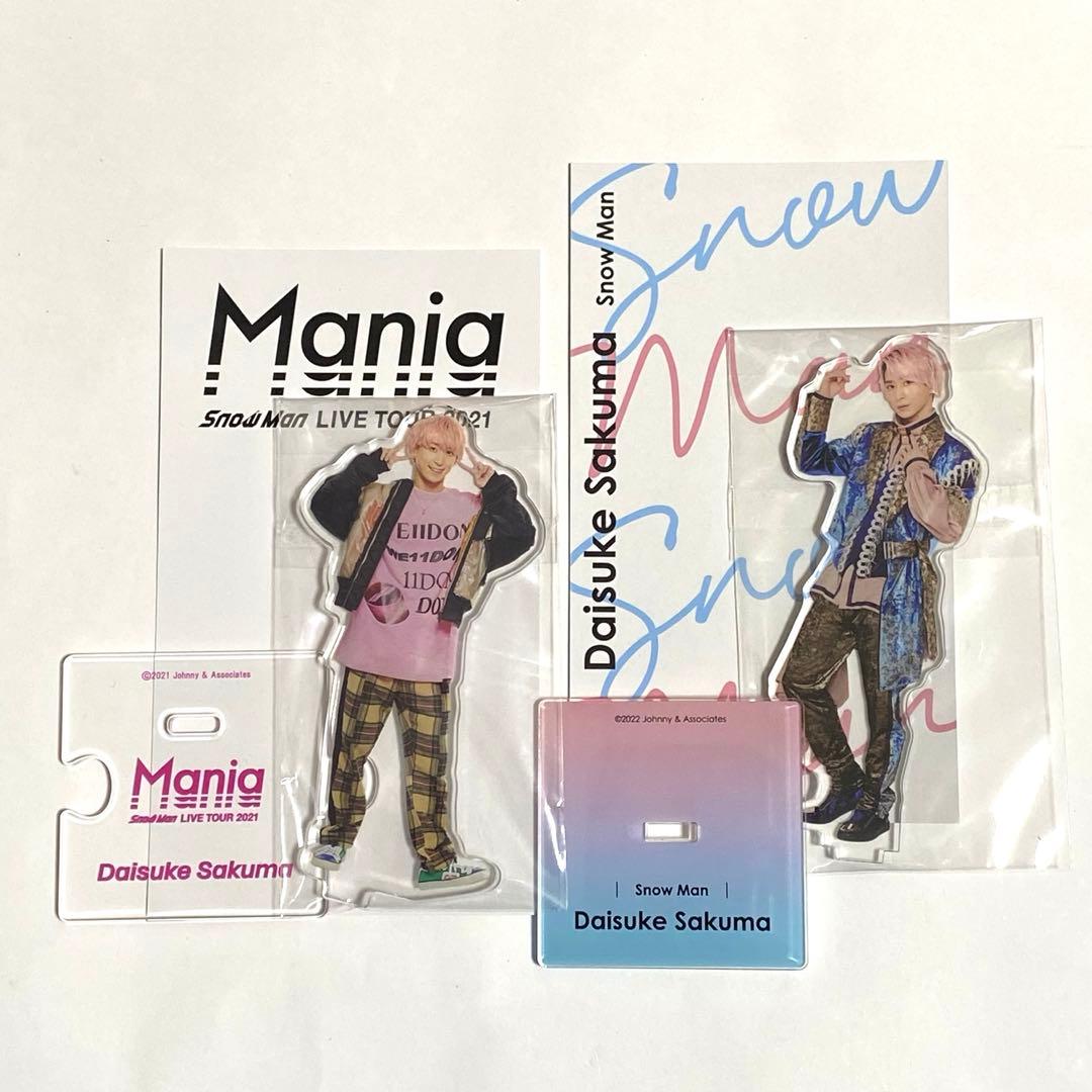 佐久間大介 アクリルスタンド - メルカリ