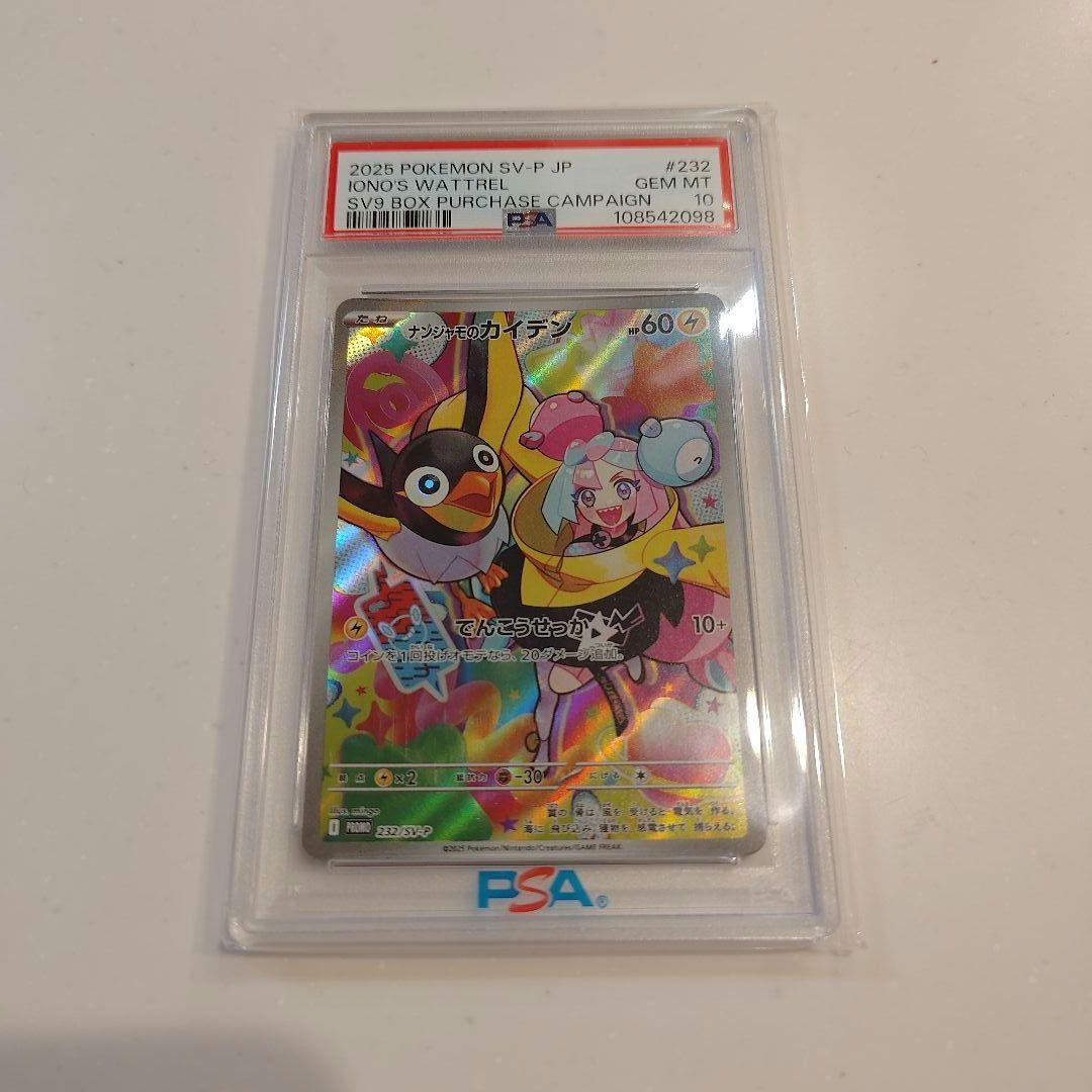 PSA10 ナンジャモのカイデン PROMO SV-Pプロモ 232/SV-P - メルカリ