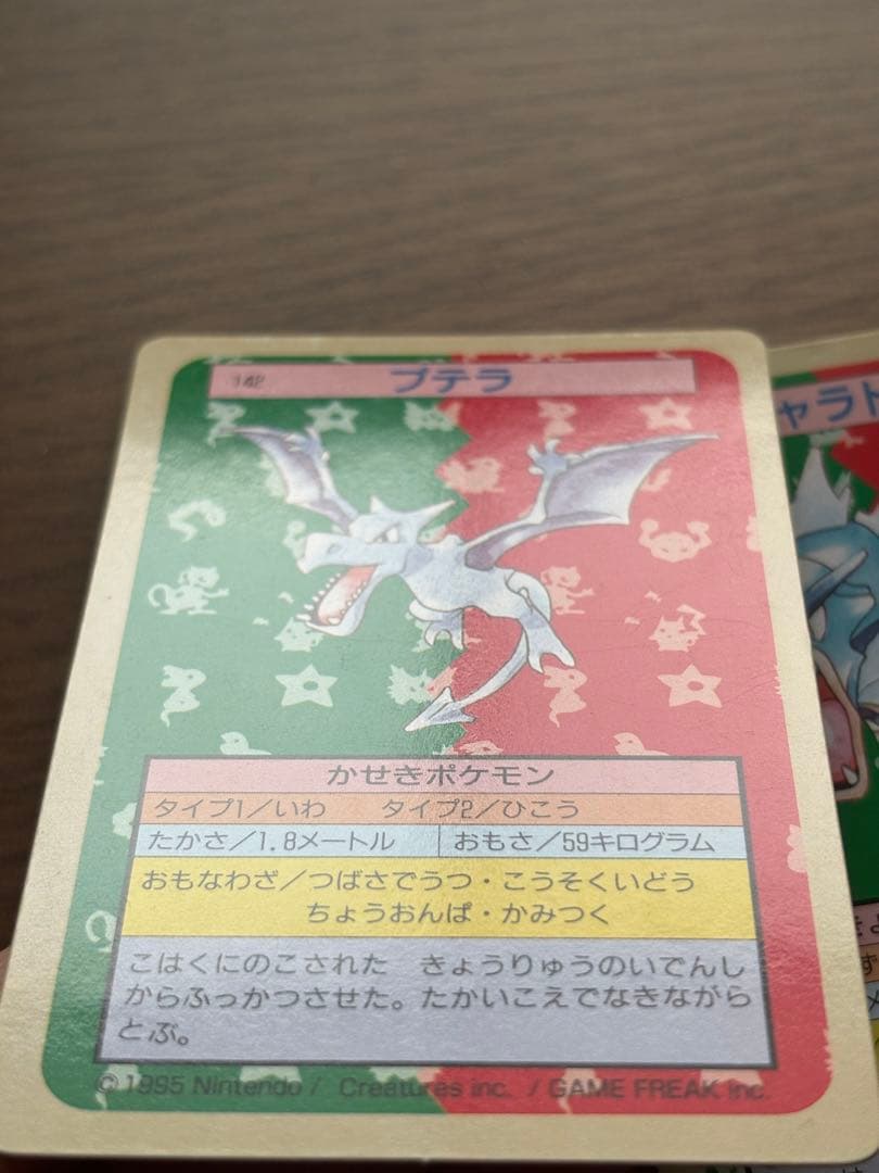 ポケモンカード トップサン 2枚セット プテラ ギャラドス 裏緑 - メルカリ