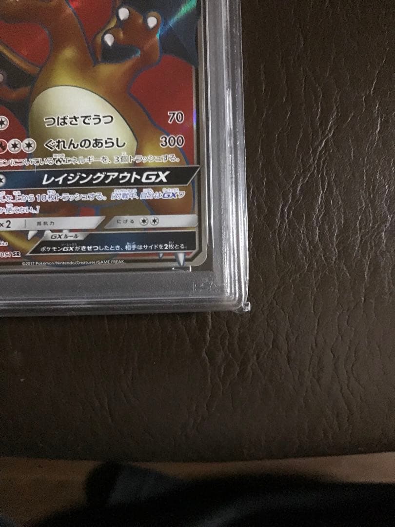 ポケモン 鑑定済み商品 リザードンGX #052 2017年 EX-MTPSA6 - メルカリ