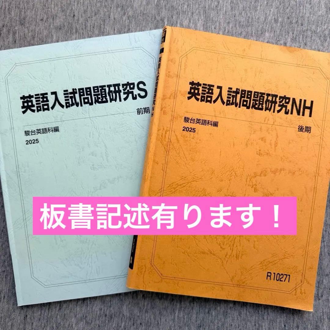 駿台】英語入試問題研究S・NH 小林隆章 巻末に書き込みなしの問題文