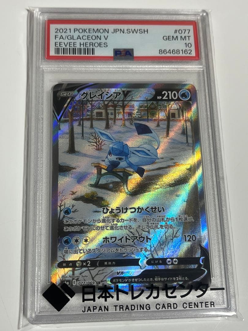 PSA10】グレイシアV SR イーブイヒーローズ 077/069 - メルカリ