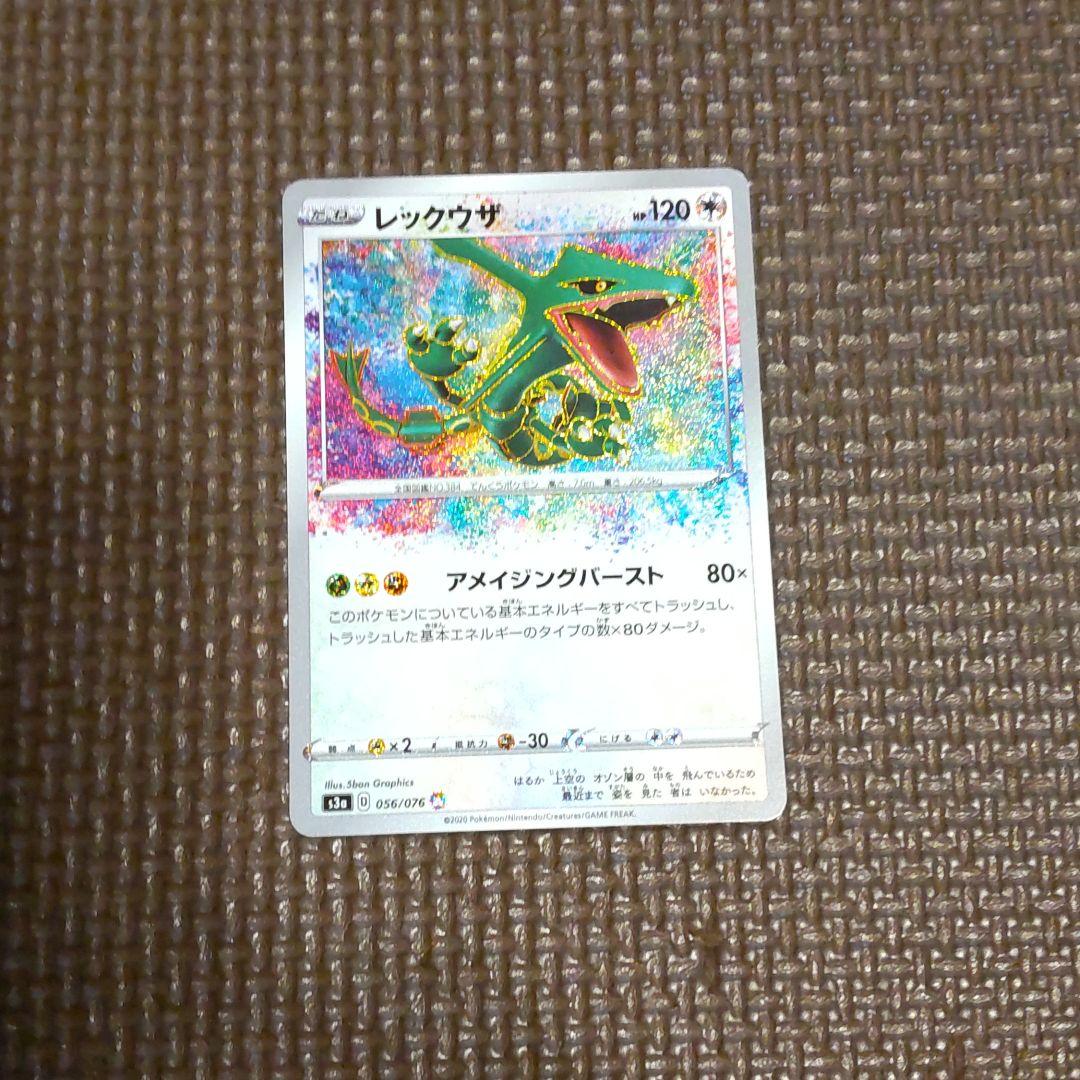 ポケモンカード 「レックウザ」アメイジングレア - メルカリ