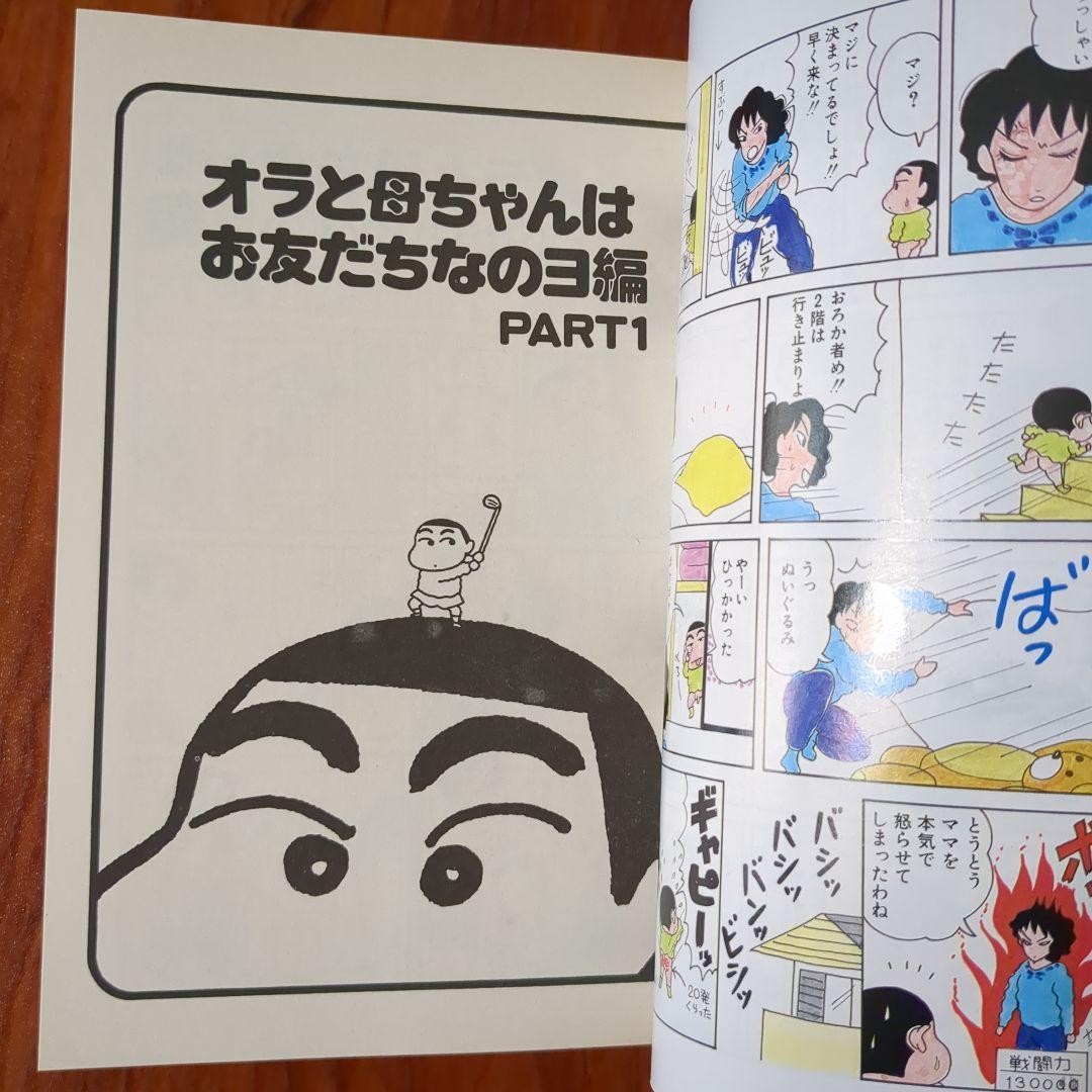 クレヨンしんちゃん 1巻 初版 帯付き - メルカリ