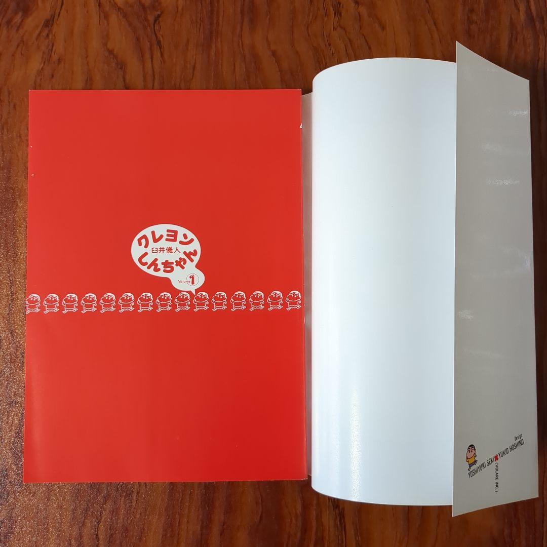 クレヨンしんちゃん 1巻 初版 帯付き - メルカリ