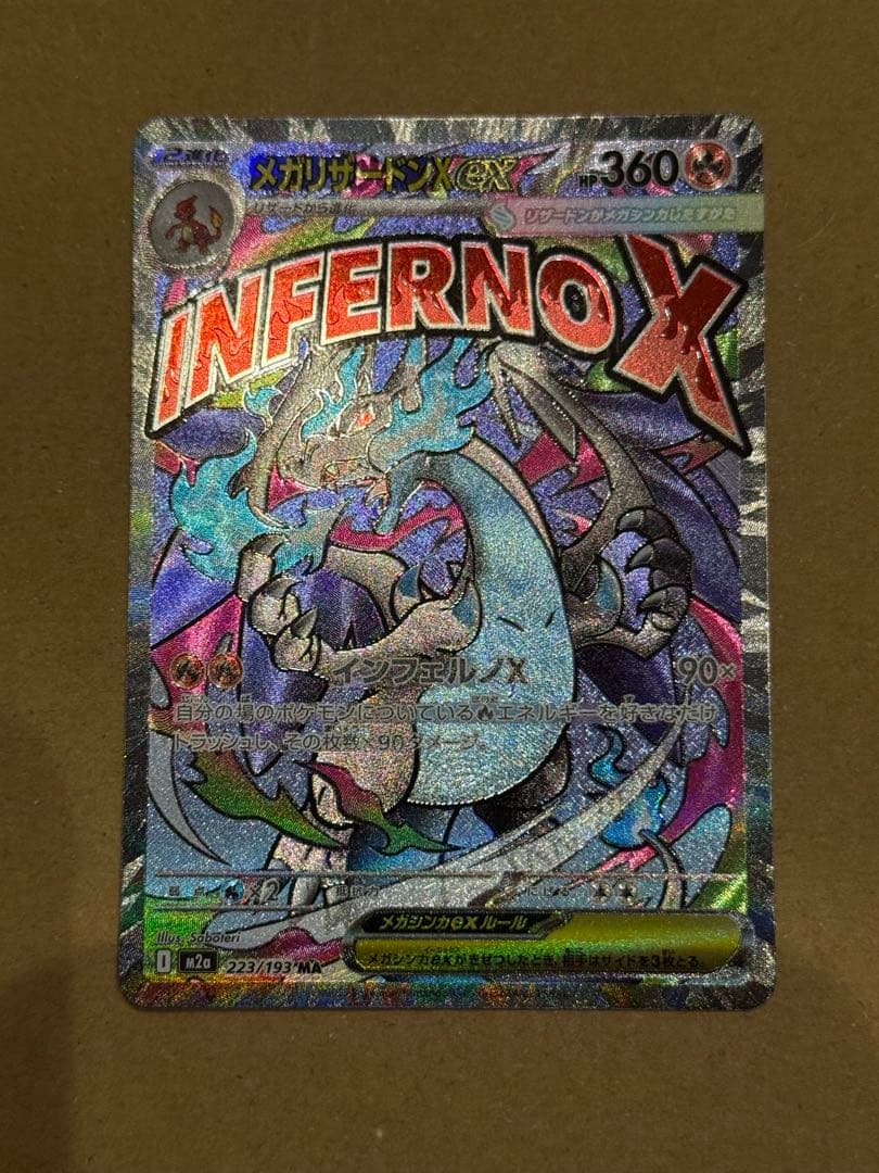 メガリザードンX ex MA エラーカード 中国語 - メルカリ