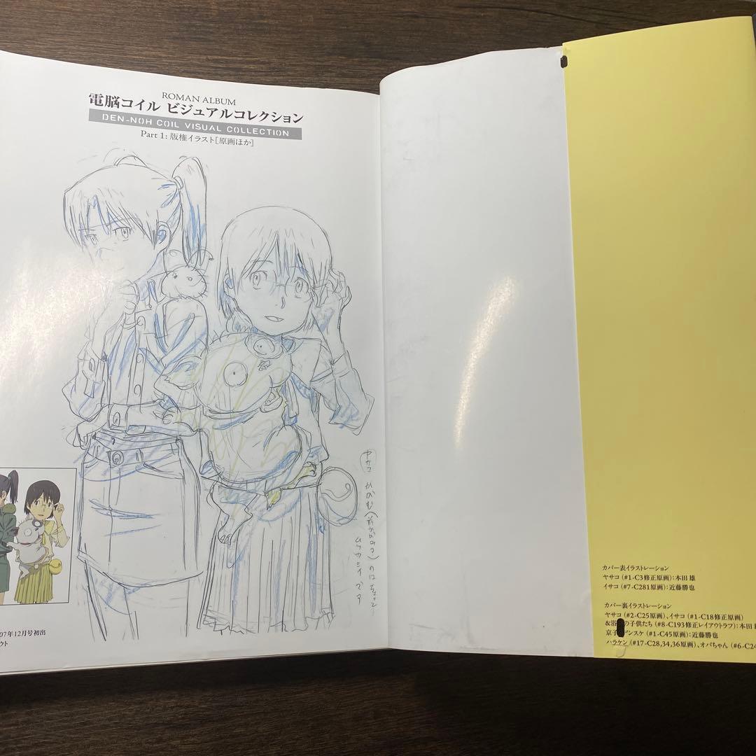 裁断済】電脳コイル ビジュアルコレクション【トレス・模写用】 - メルカリ