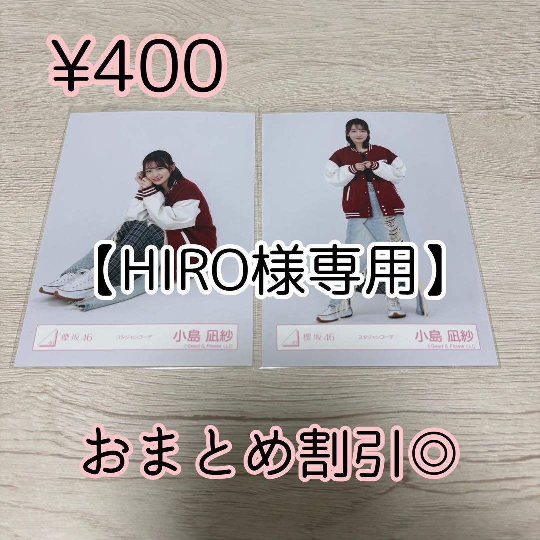 HIRO様 リクエスト 2点 まとめ商品 - メルカリ