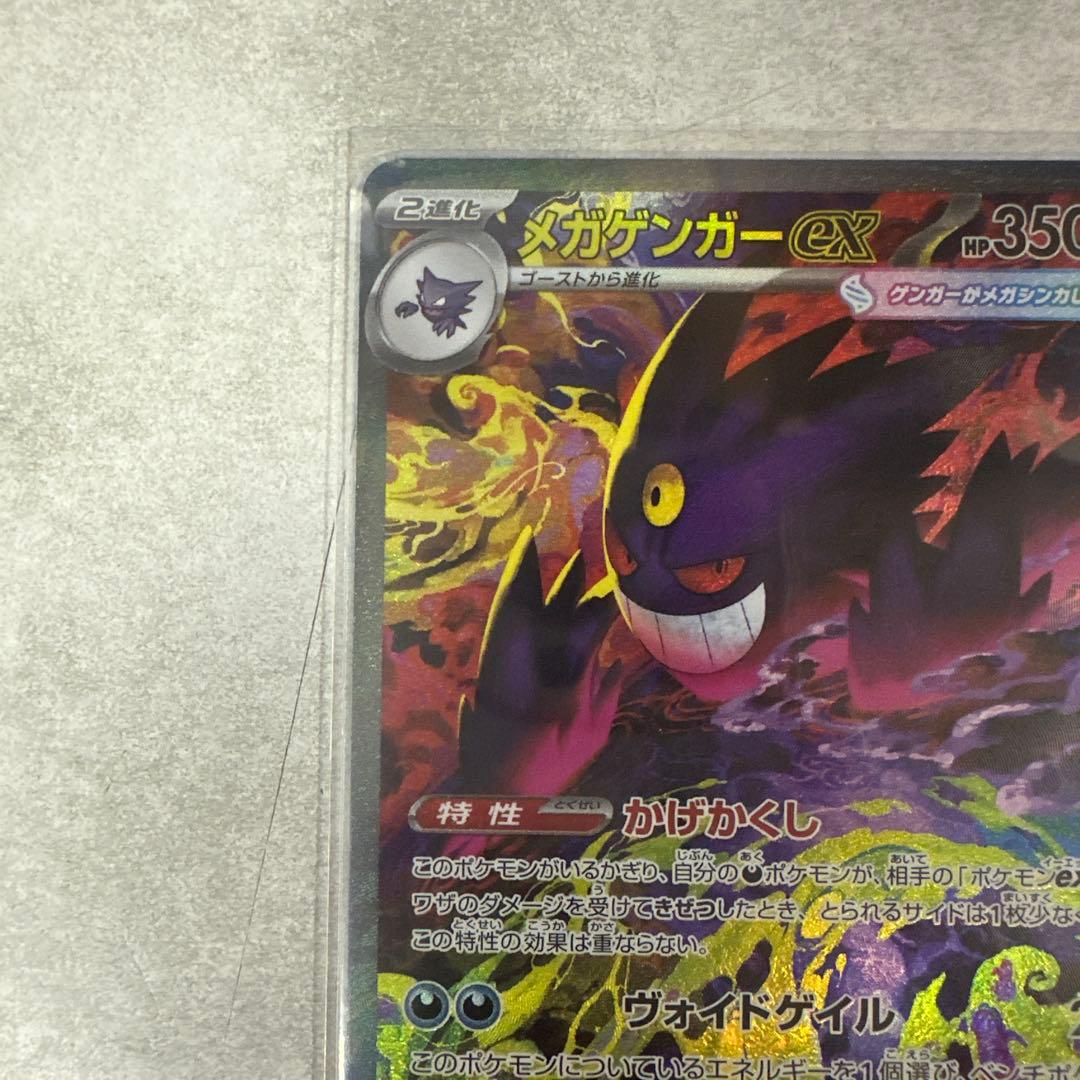 超激レア素体】【センタリング良好】メガゲンガーEX SAR - メルカリ