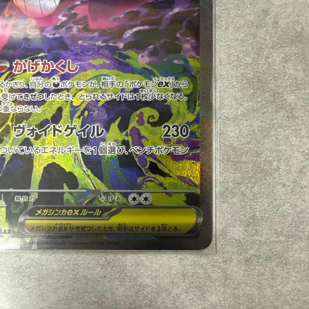 超激レア素体】【センタリング良好】メガゲンガーEX SAR - メルカリ