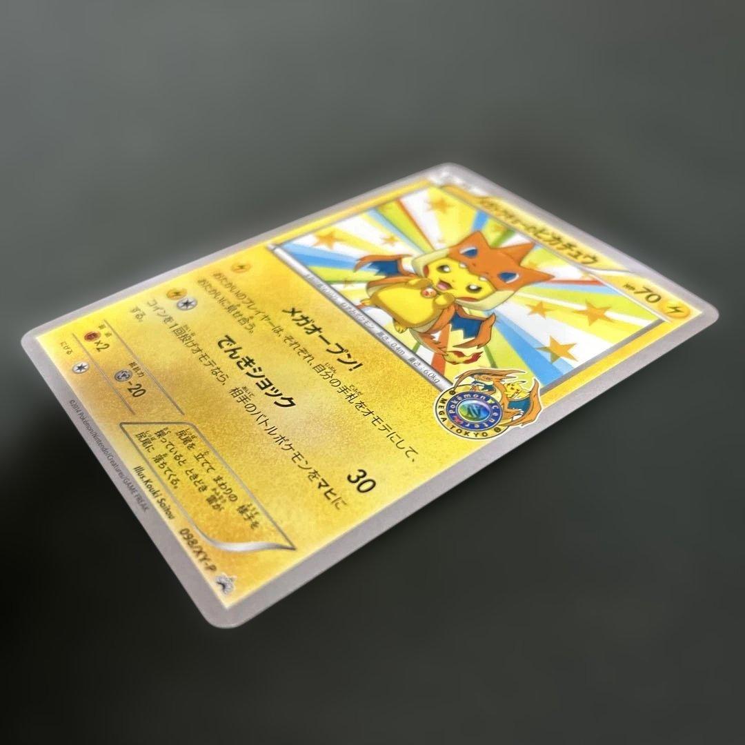 メガトウキョーのピカチュウ PROMO XYシリーズプロモーションカード PR