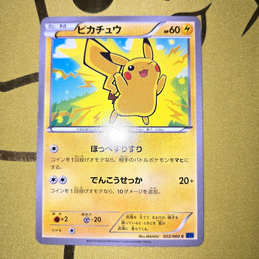 2013年 コレクションX ピカチュウXY1 022/060 - メルカリ