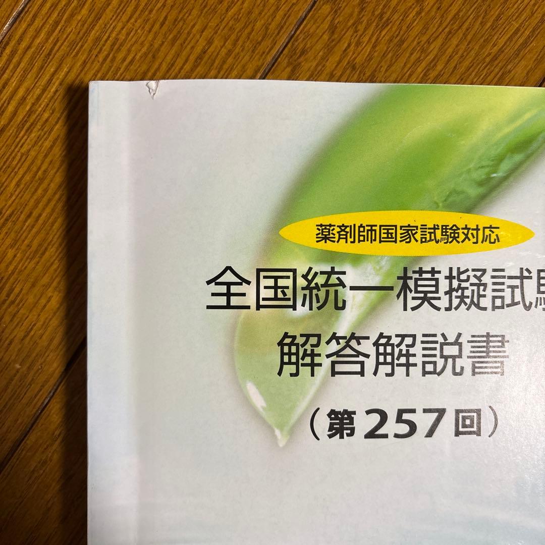 《ライ》全国統一模擬試験 解答解説書　薬剤師国家試験 模試　13冊セット