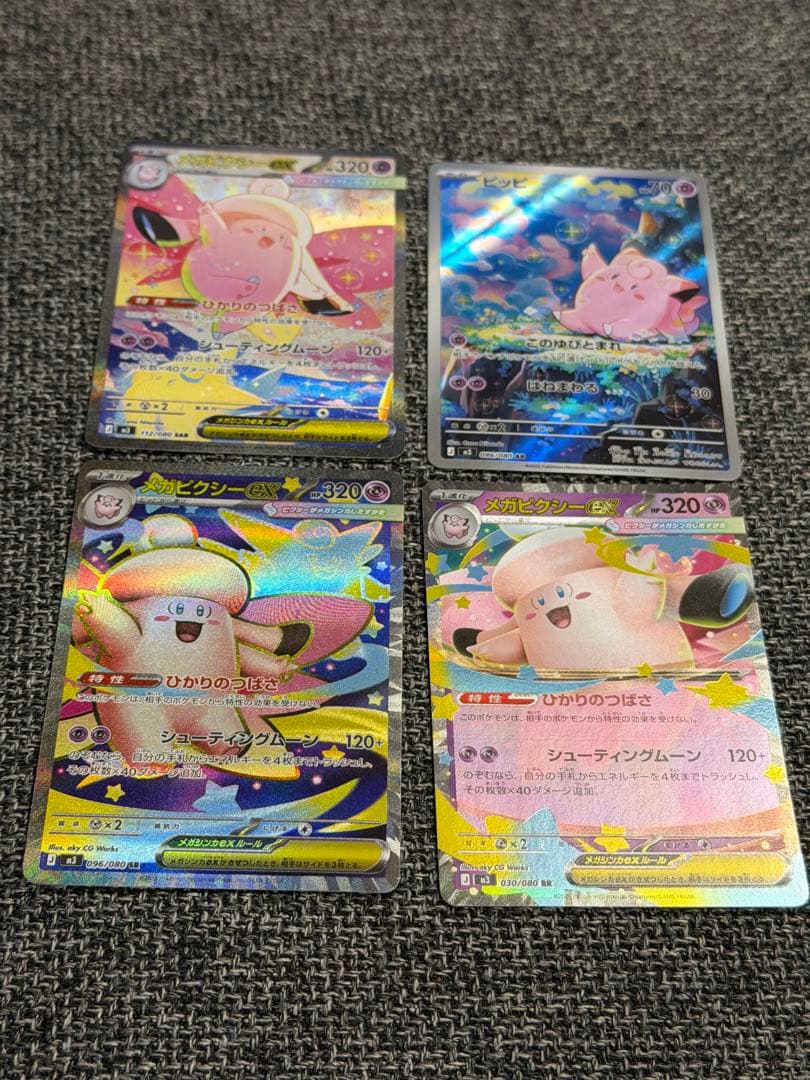 ムニキスゼロ メガピクシーex SAR SR RRピッピAR 各1点 計4点 - メルカリ